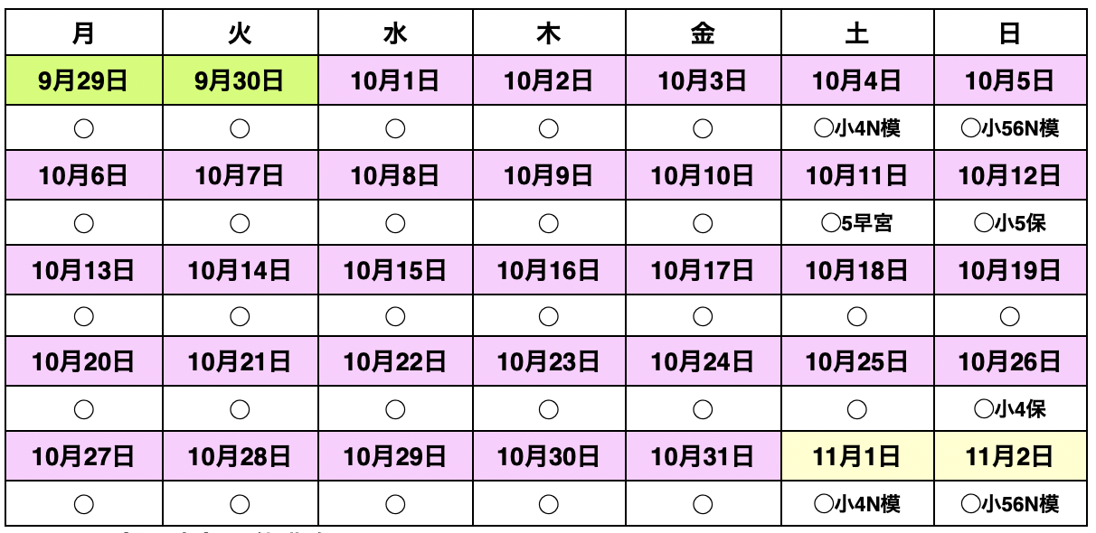 10月予定