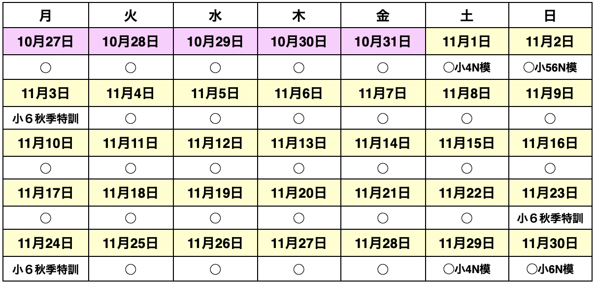 11月予定
