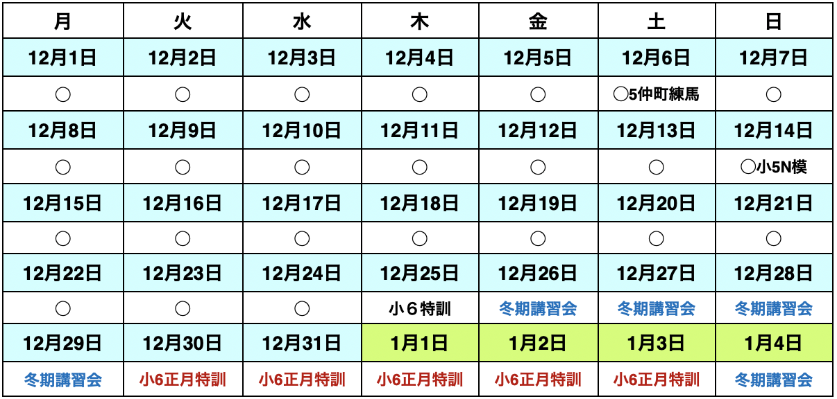 12月予定