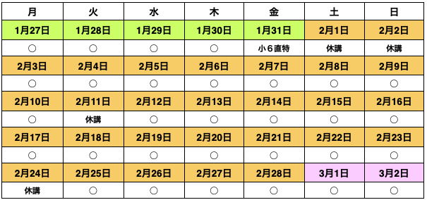 2月予定