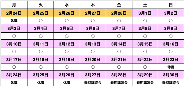 3月予定