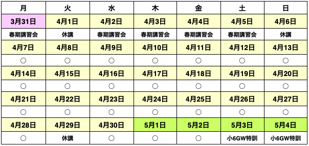4月予定