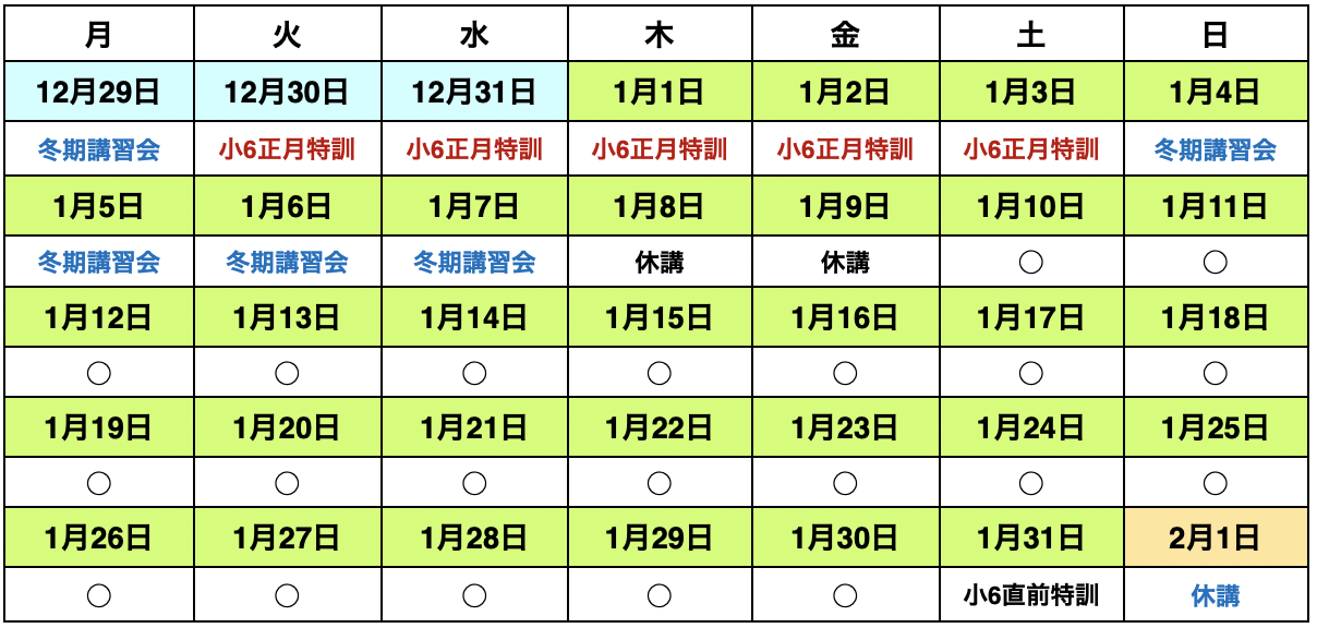 1月予定