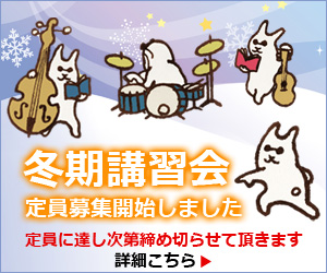 冬期講習